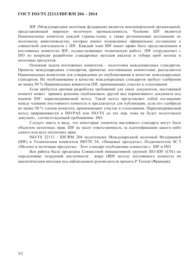 ГОСТ ISO/TS  22113/IDF/RM 204-2014, страница 6
